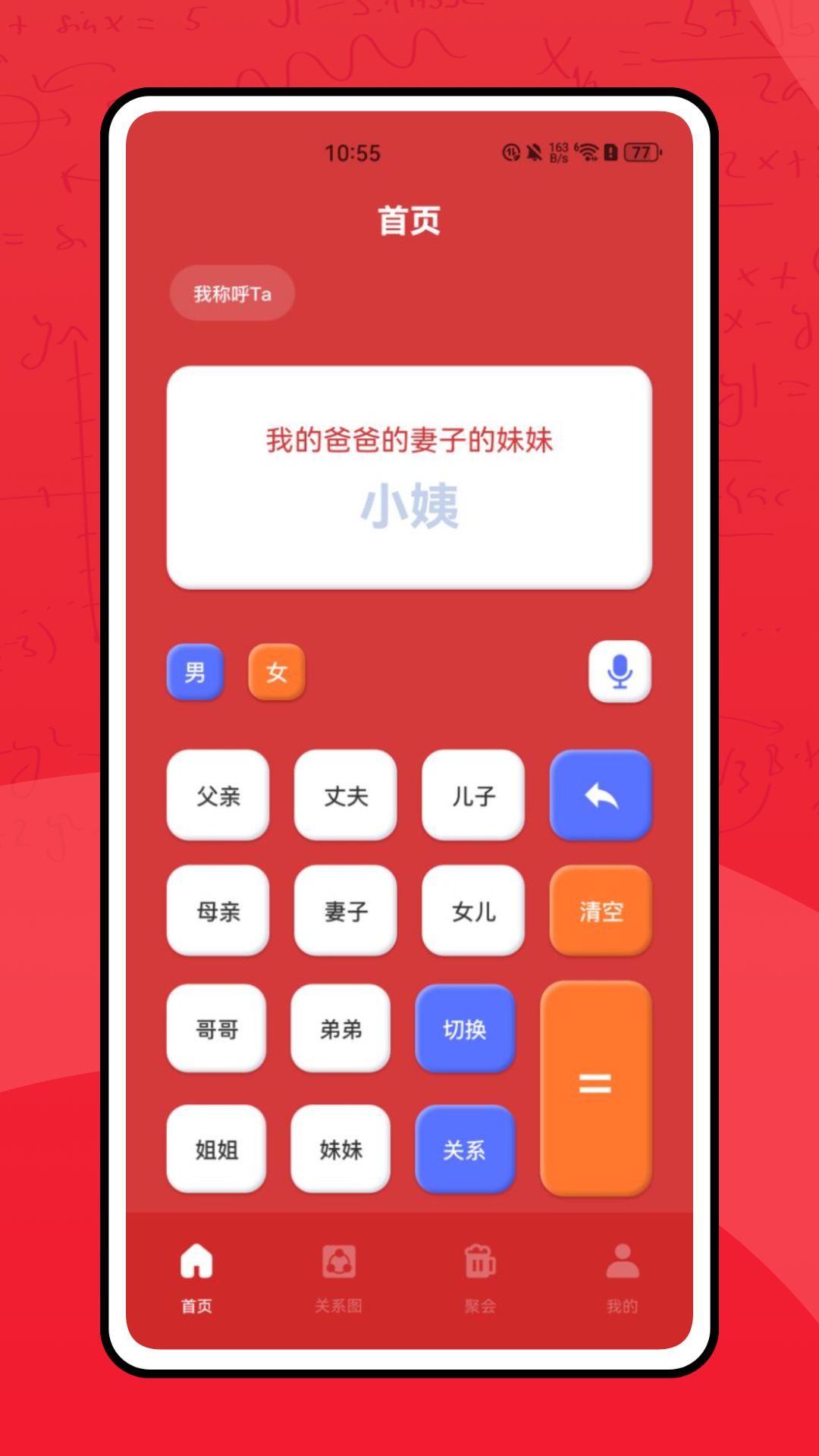 精彩截图-亲属计算器2025官方新版
