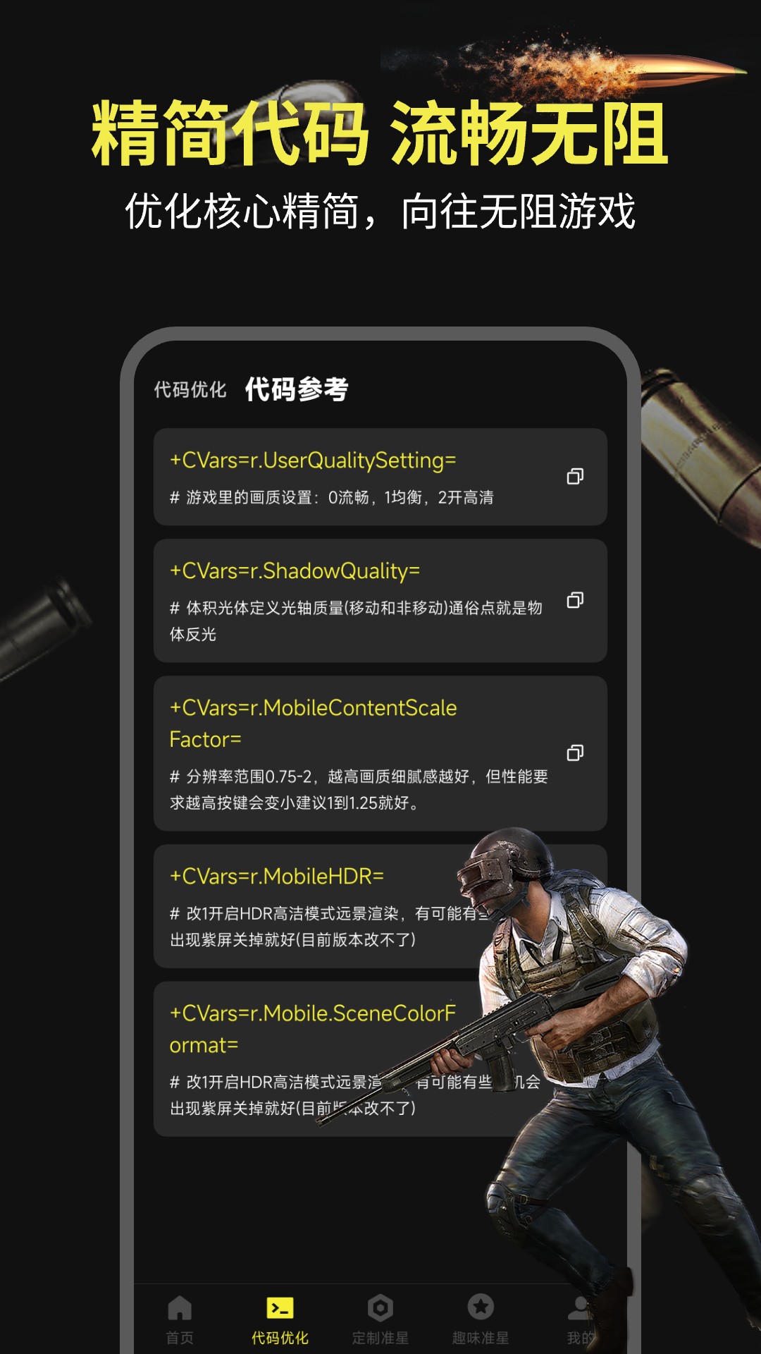 精彩截图-准芯辅助器2026官方新版