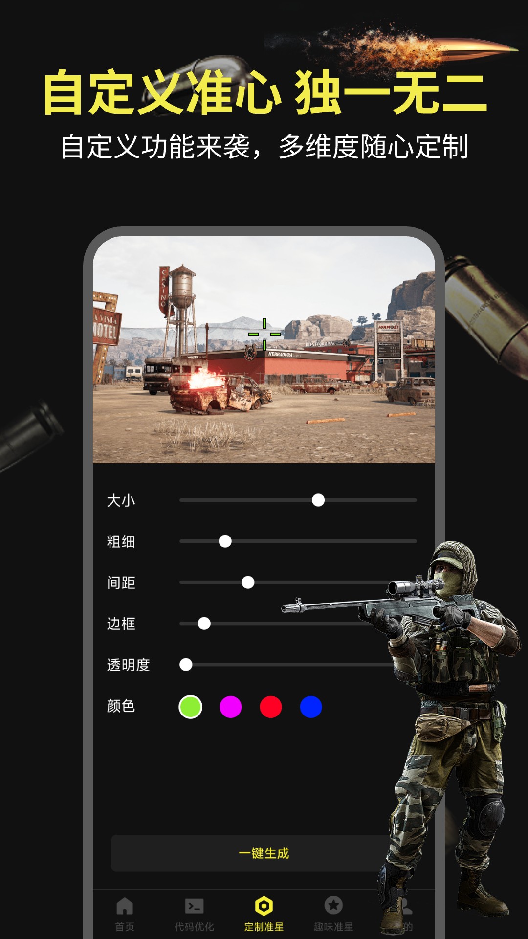 精彩截图-准芯辅助器2026官方新版