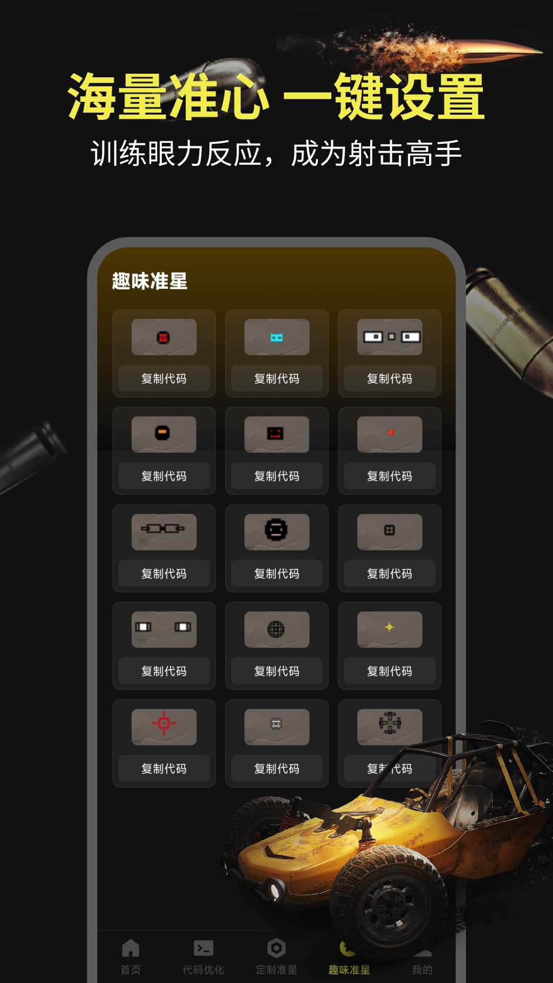 精彩截图-准芯辅助器2026官方新版