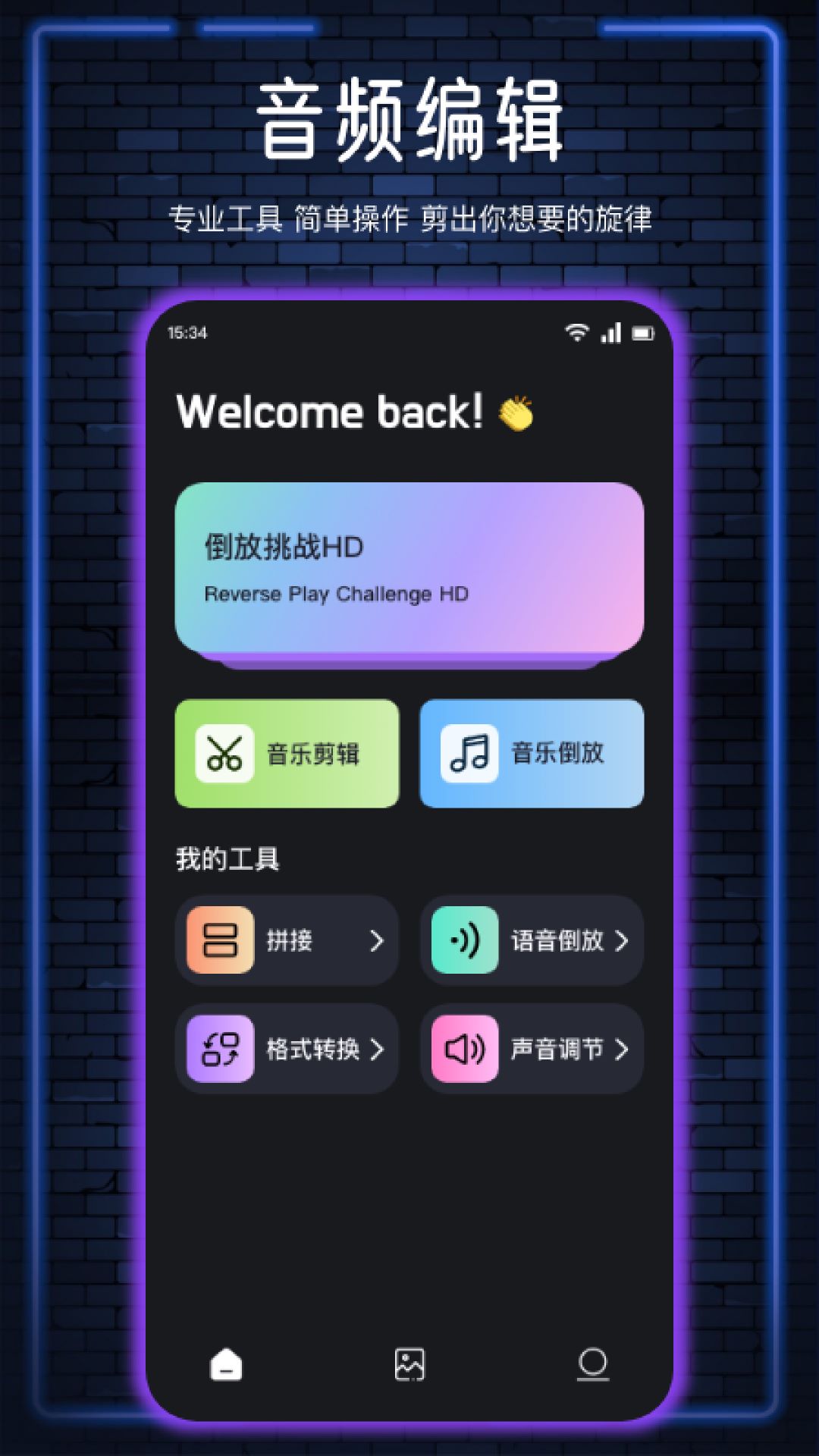 精彩截图-倒放挑战助手2026官方新版