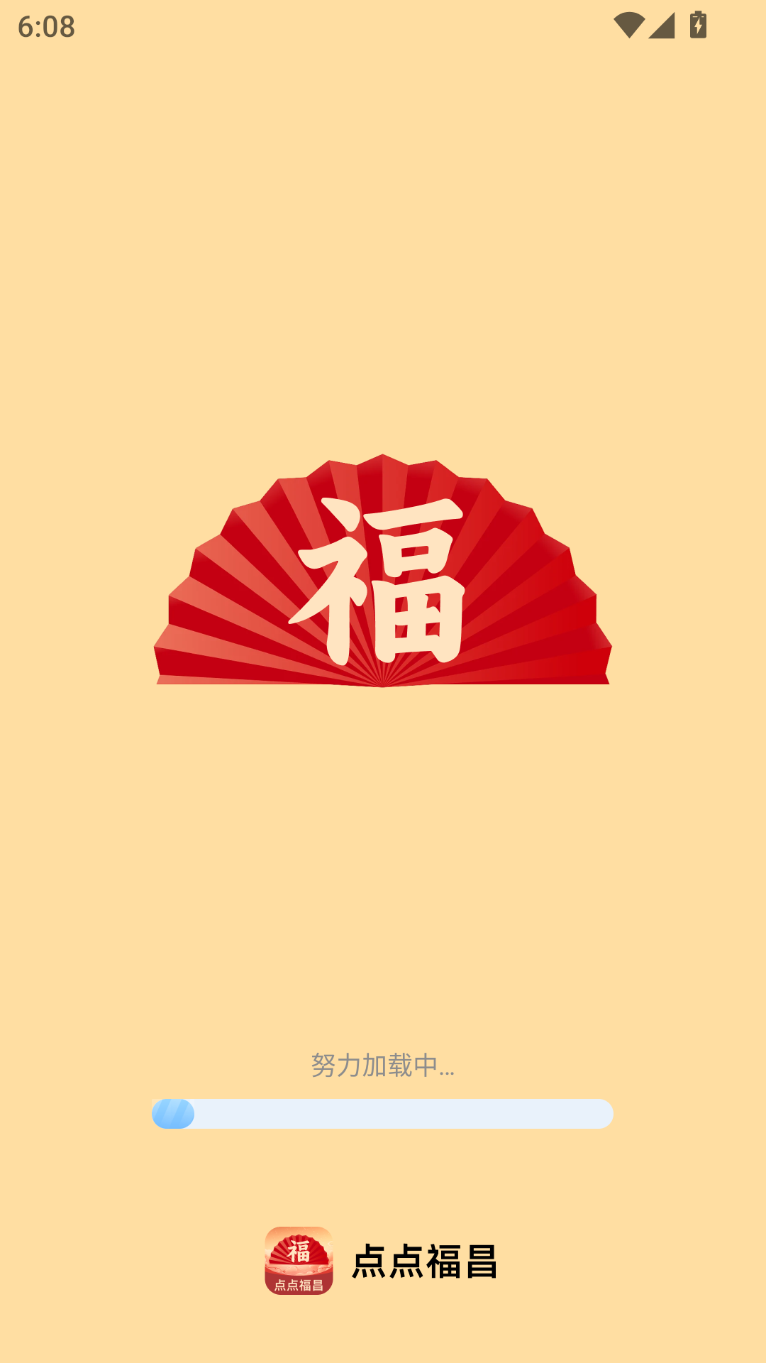 精彩截图-点点福昌2026官方新版