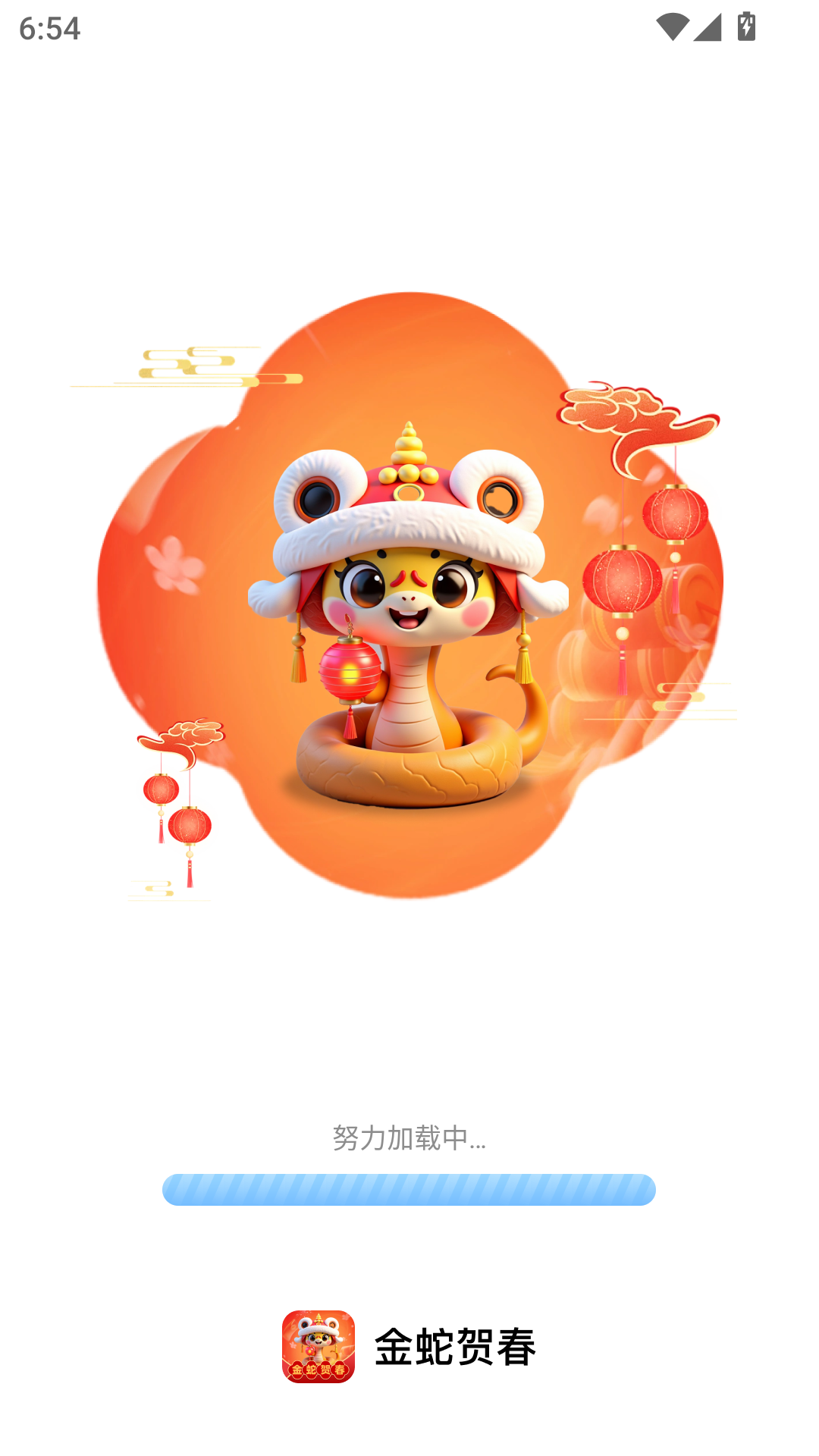 精彩截图-金蛇贺春2025官方新版