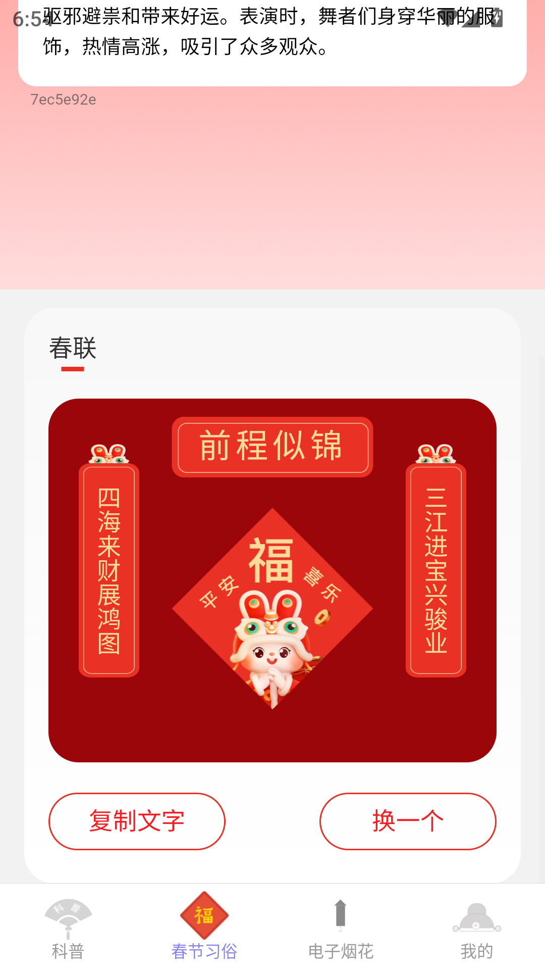 精彩截图-金蛇贺春2025官方新版