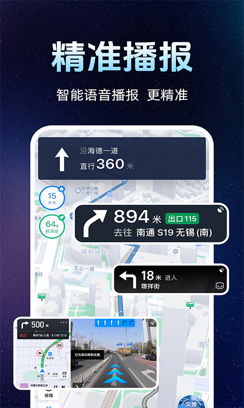 精彩截图-免费百斗卫星导航2025官方新版