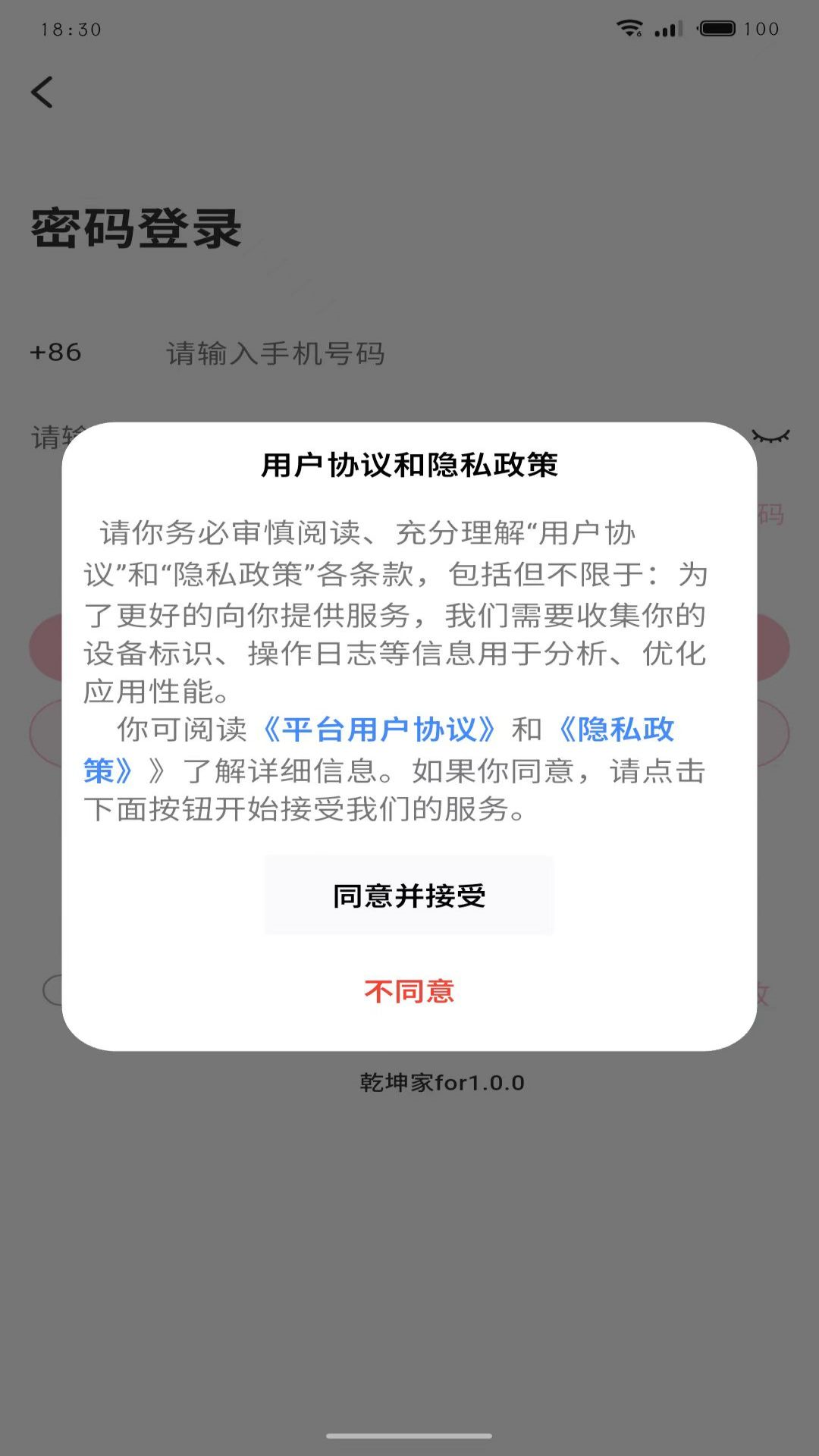 精彩截图-乾坤家2026官方新版