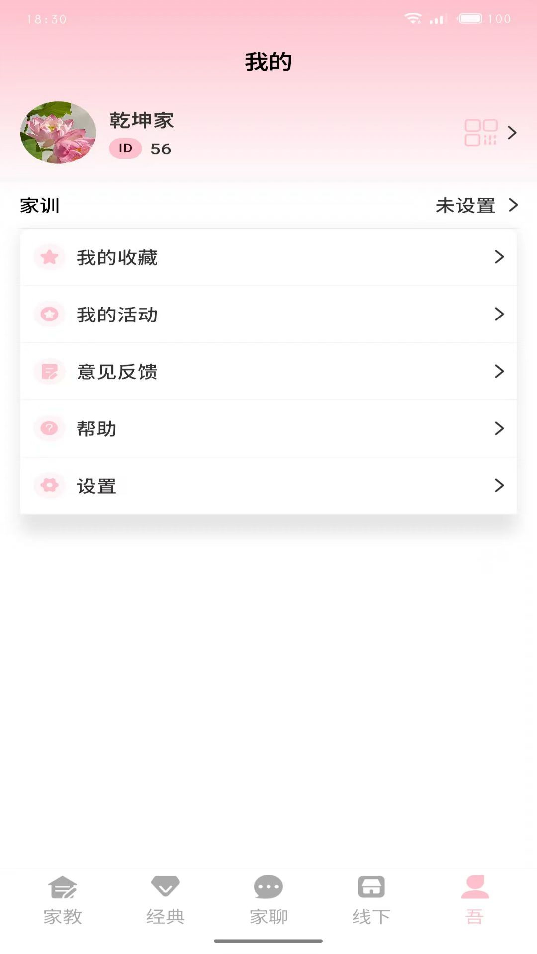 精彩截图-乾坤家2026官方新版