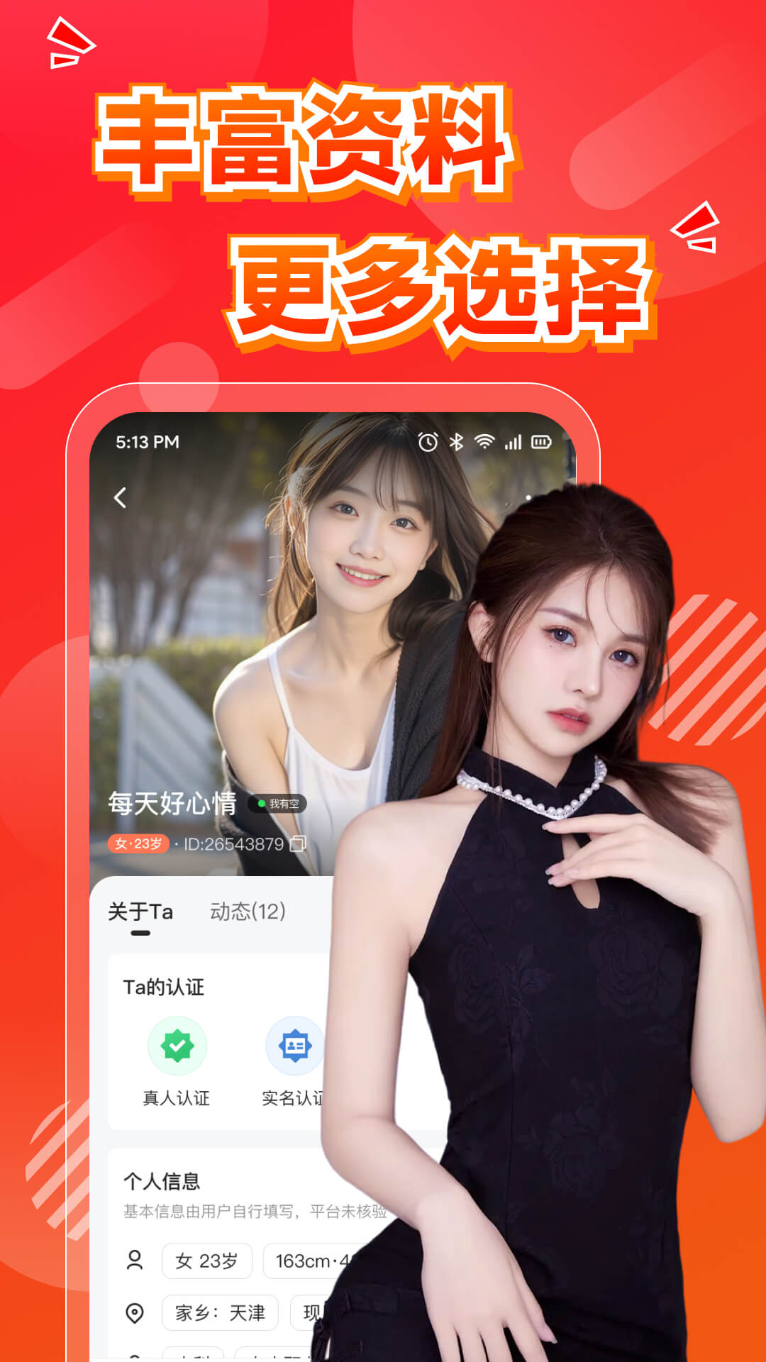 精彩截图-哆聊2025官方新版