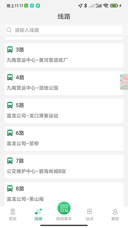精彩截图-龙口公交2026官方新版