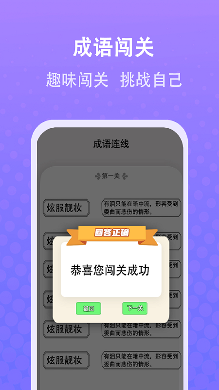 精彩截图-成语我最牛2026官方新版