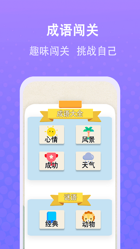 精彩截图-成语我最牛2026官方新版