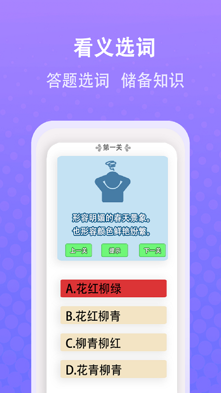 精彩截图-成语我最牛2026官方新版