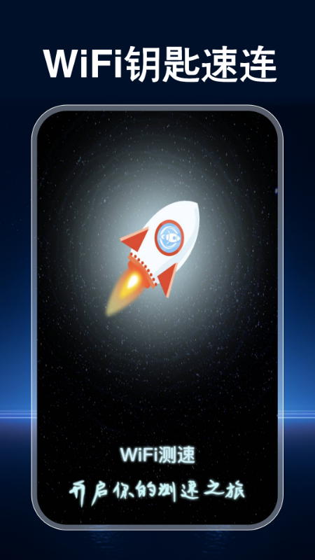 精彩截图-手机WiFi钥匙2025官方新版