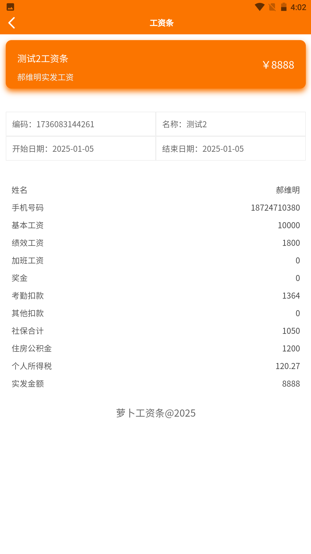 精彩截图-萝卜工资条2025官方新版
