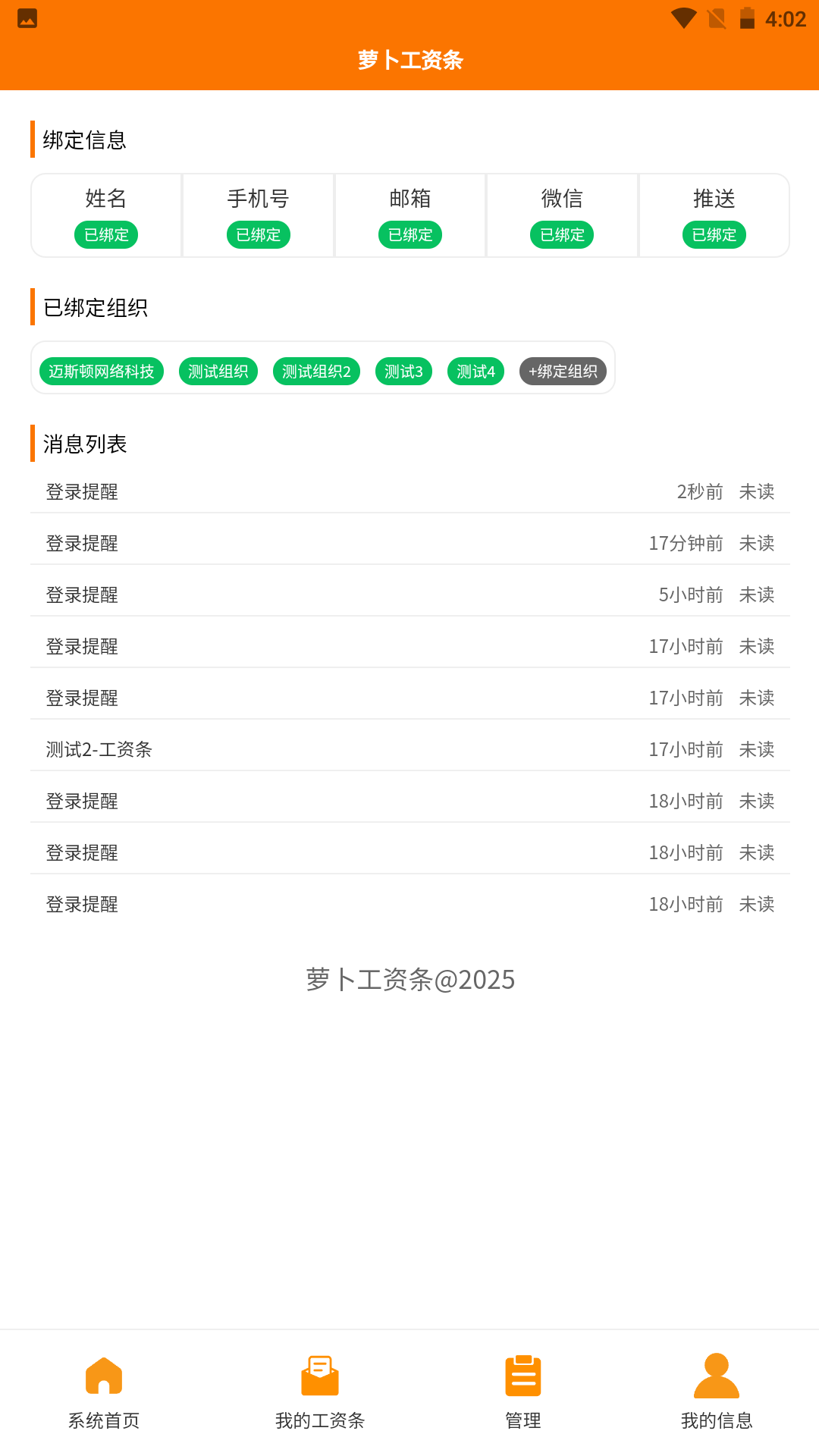 精彩截图-萝卜工资条2025官方新版