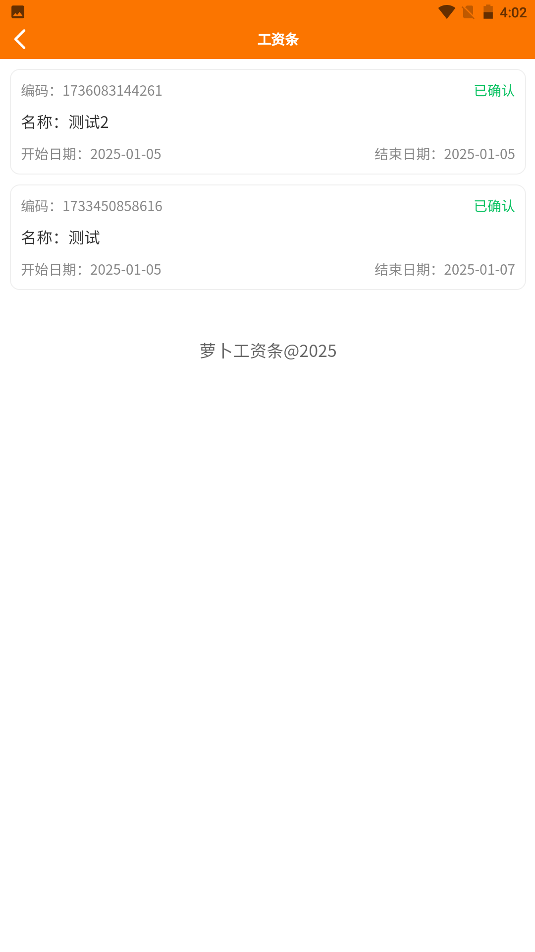精彩截图-萝卜工资条2025官方新版