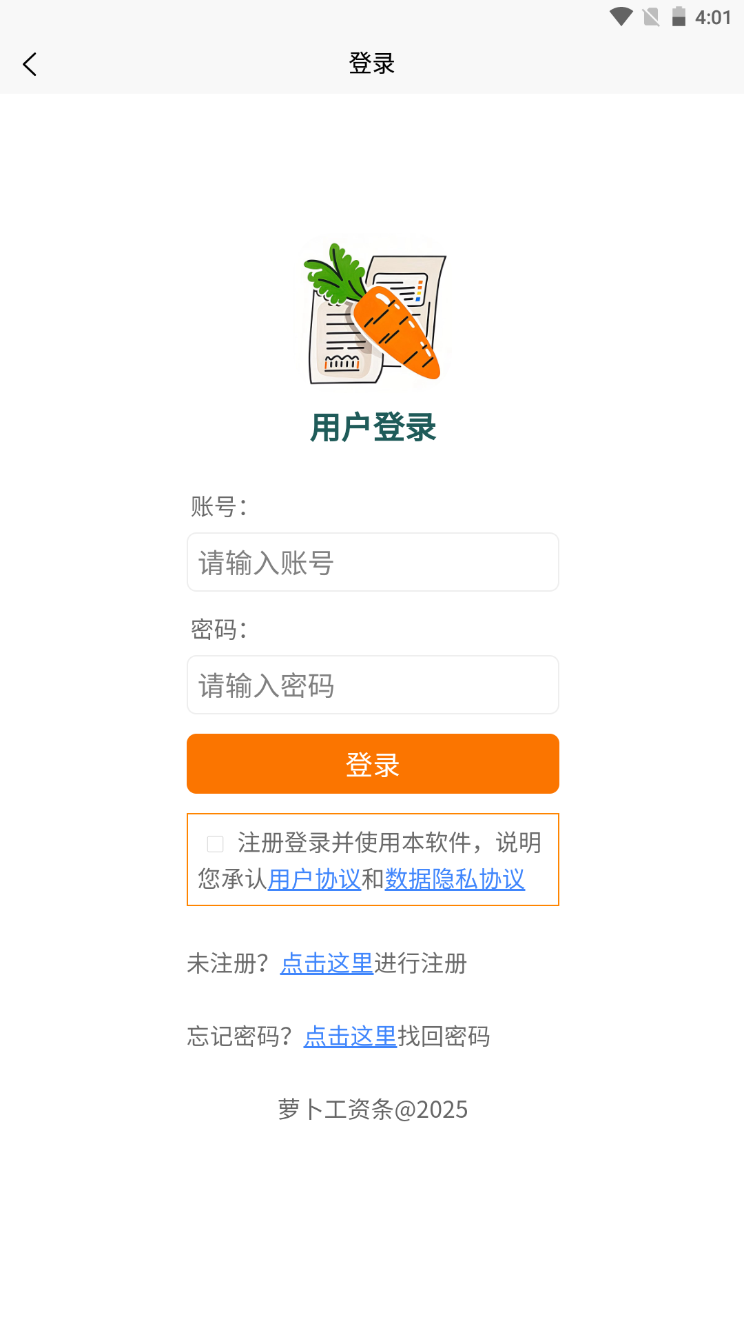 精彩截图-萝卜工资条2025官方新版
