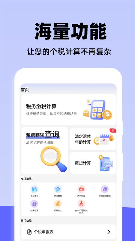 精彩截图-个人申报退缴指南2025官方新版