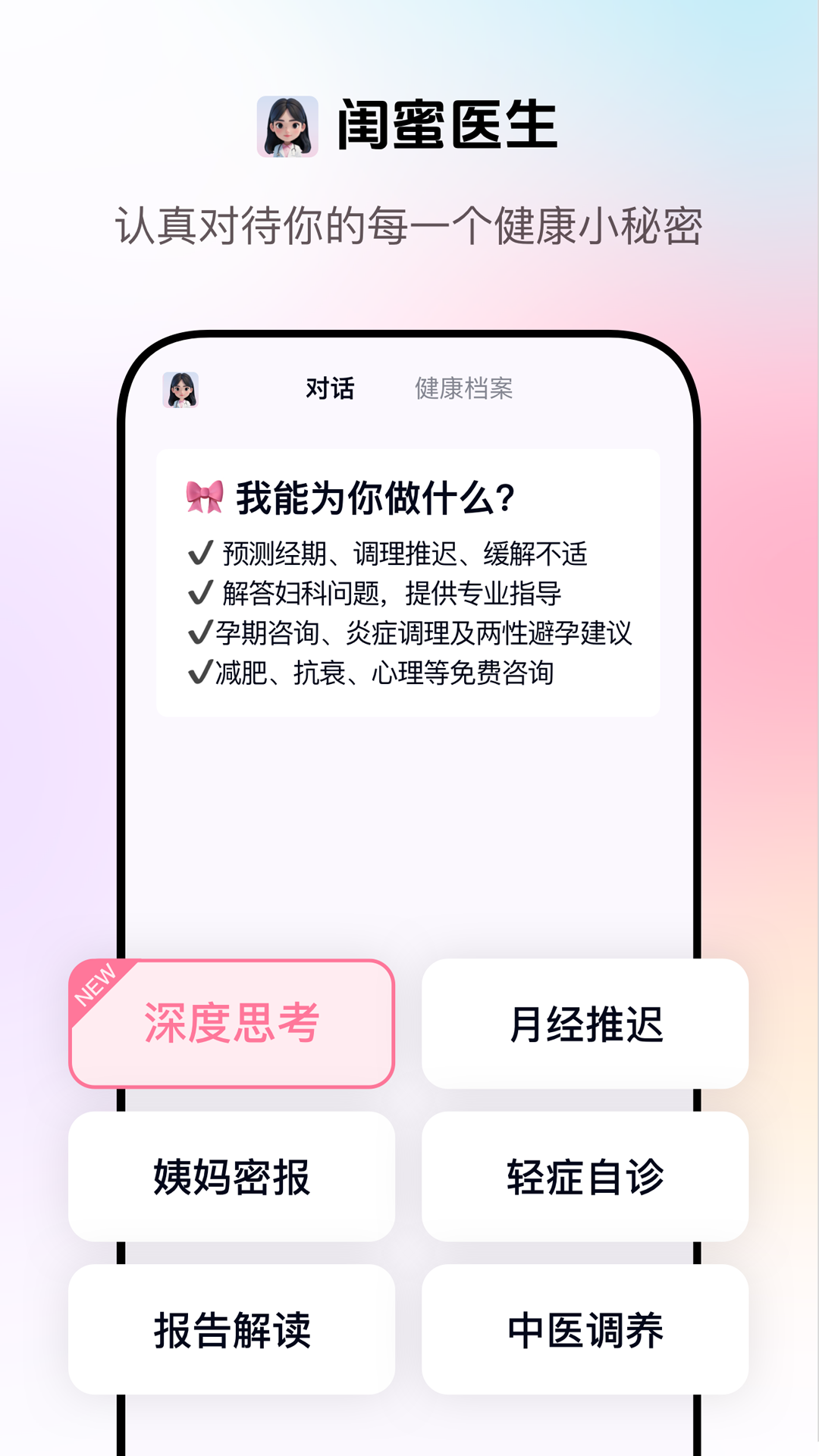 精彩截图-闺蜜医生2026官方新版