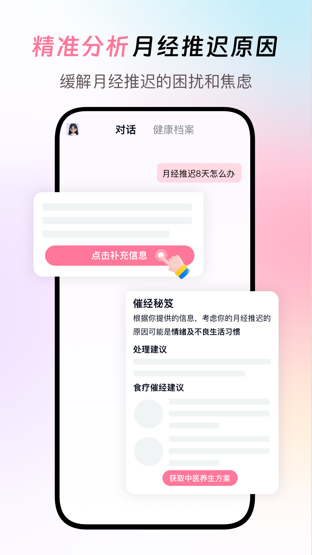 精彩截图-闺蜜医生2026官方新版