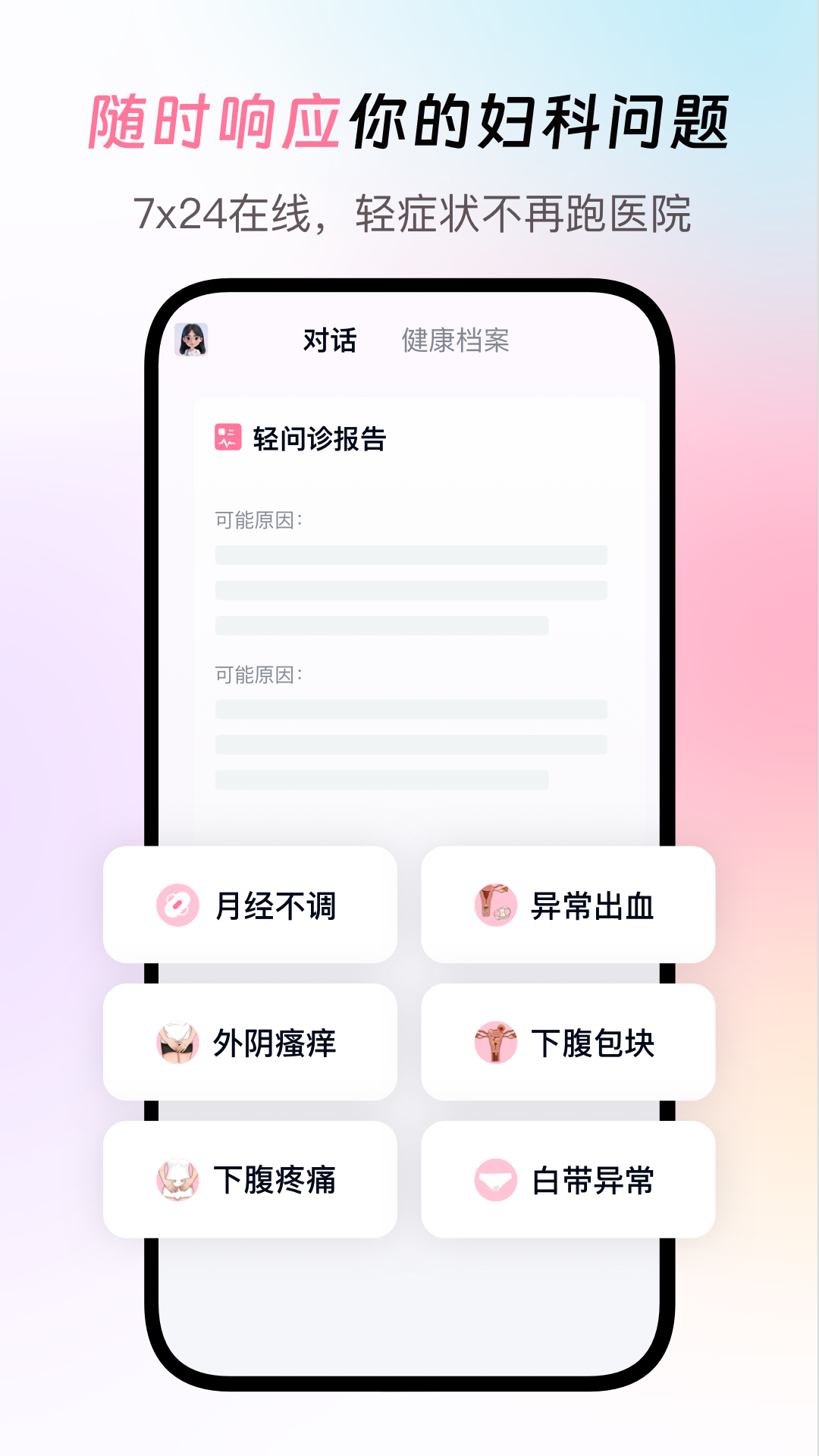 精彩截图-闺蜜医生2026官方新版