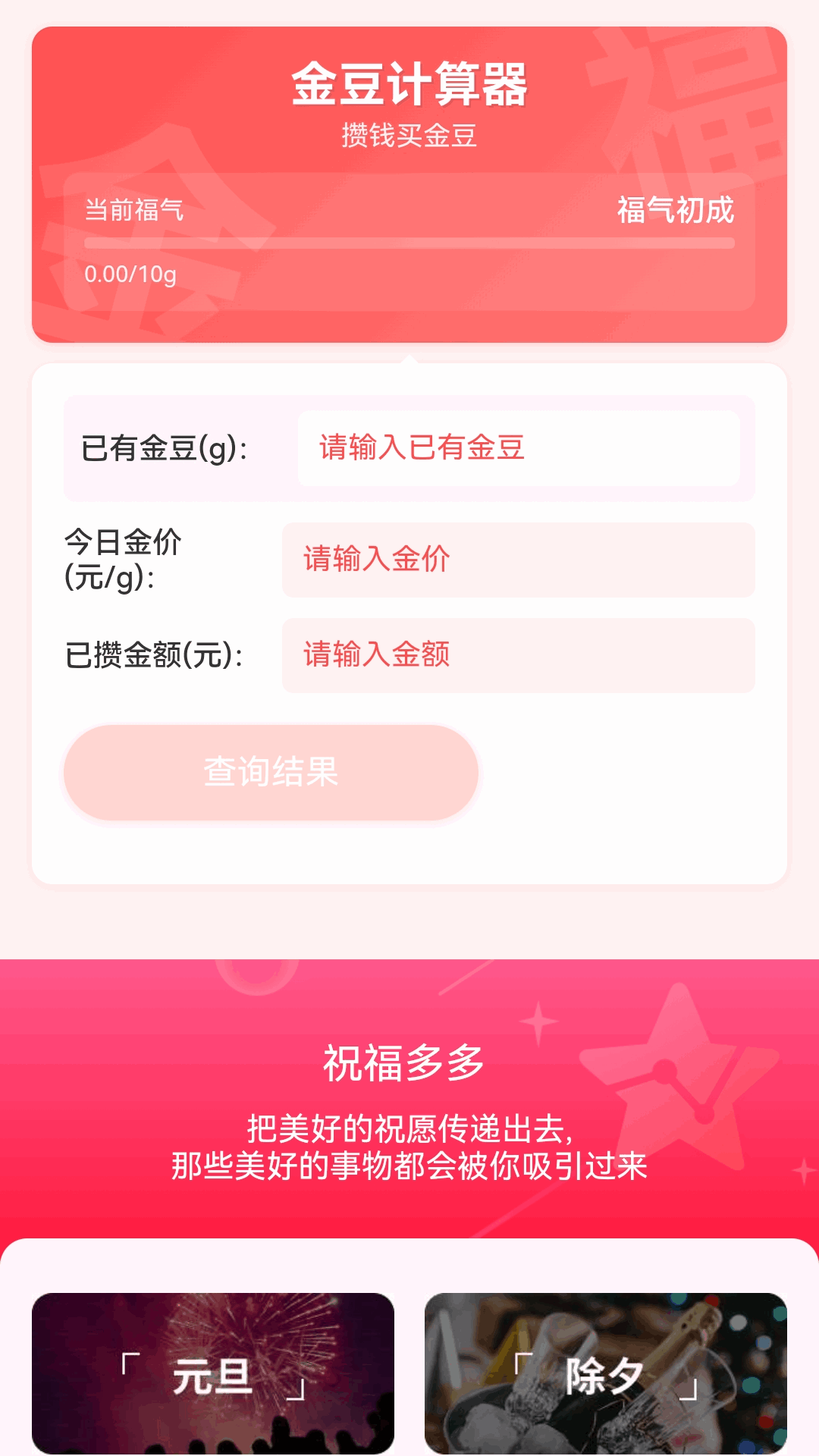 精彩截图-金豆满堂福2025官方新版