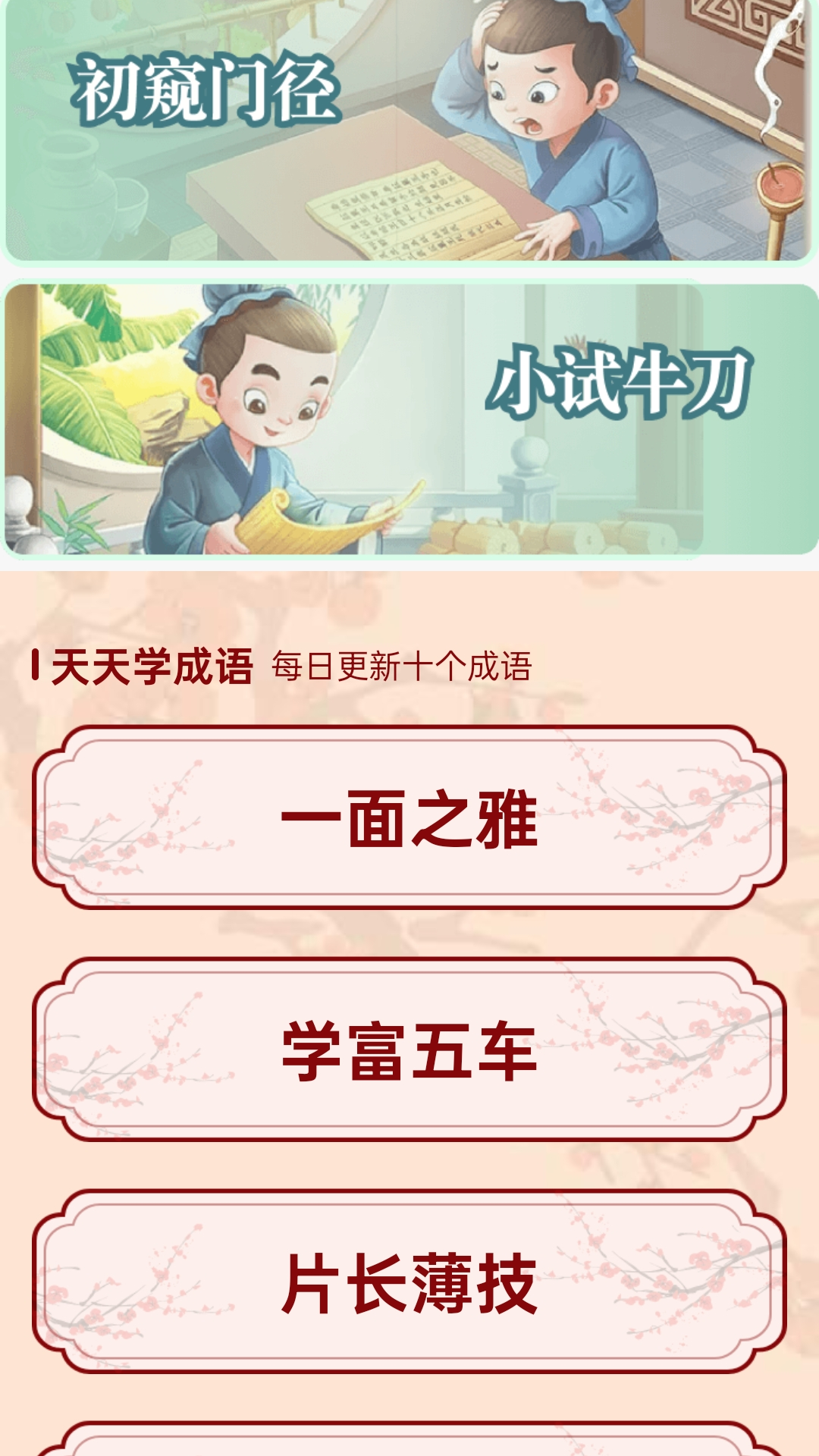 精彩截图-成语试金石2026官方新版