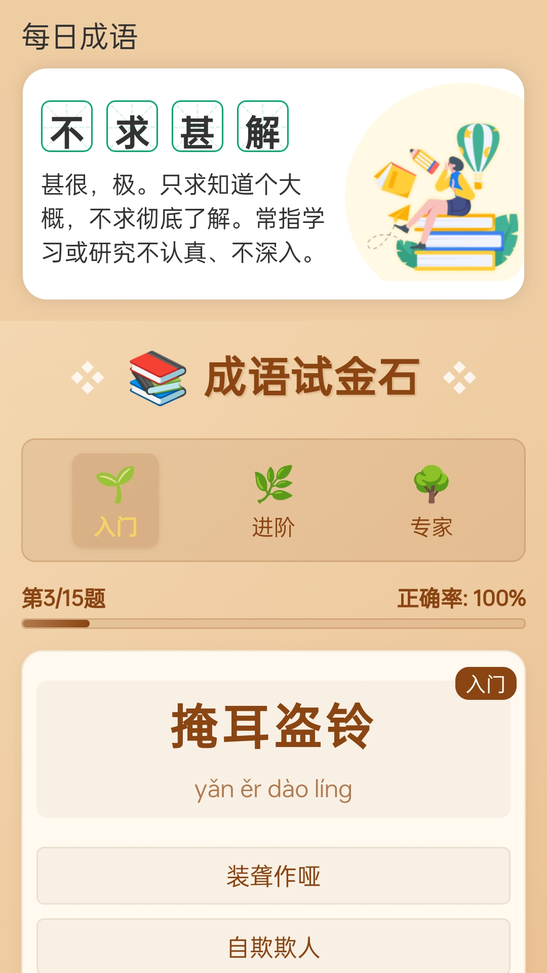 精彩截图-成语试金石2026官方新版