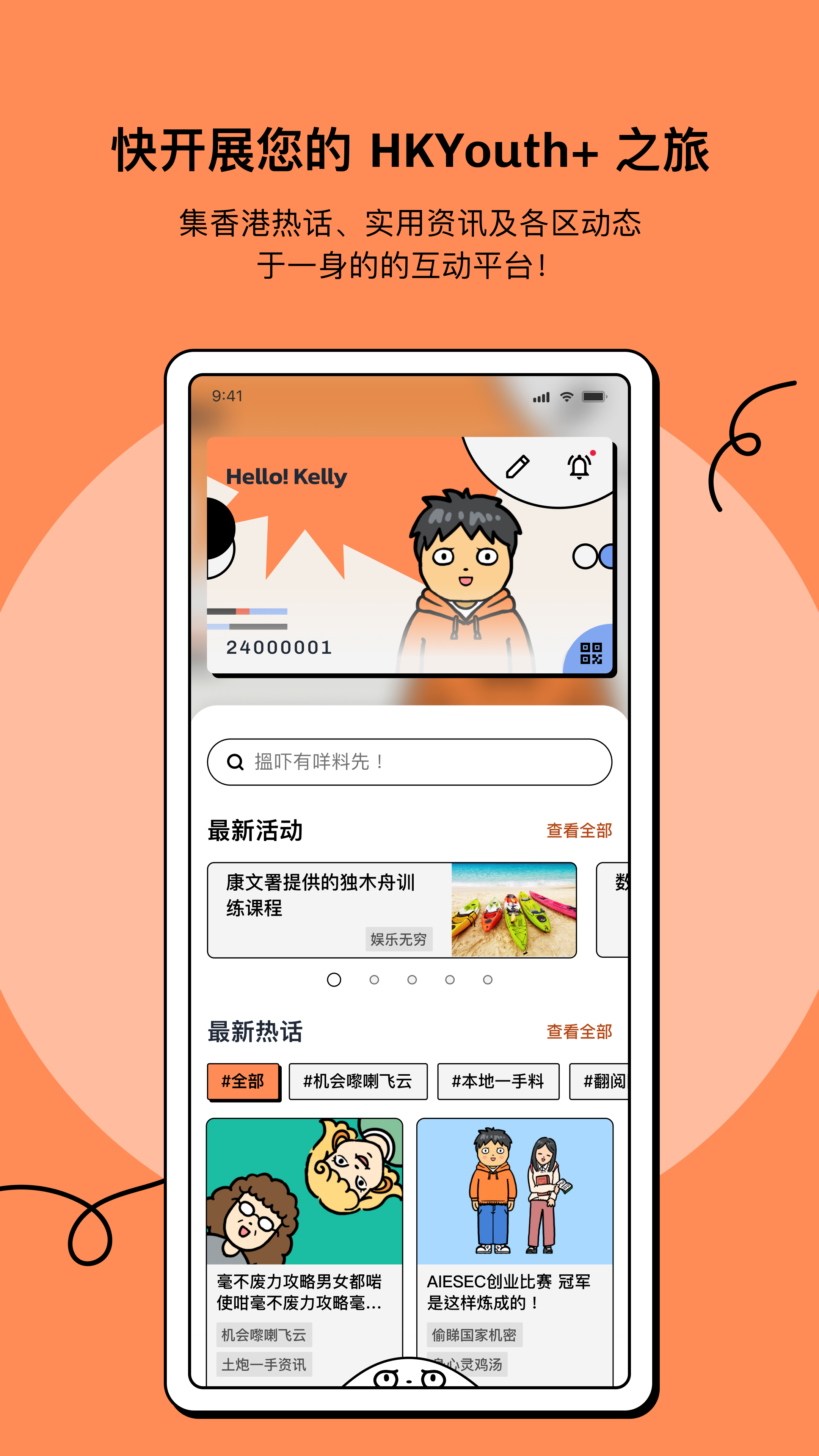 HKYouth+ 截图 1
