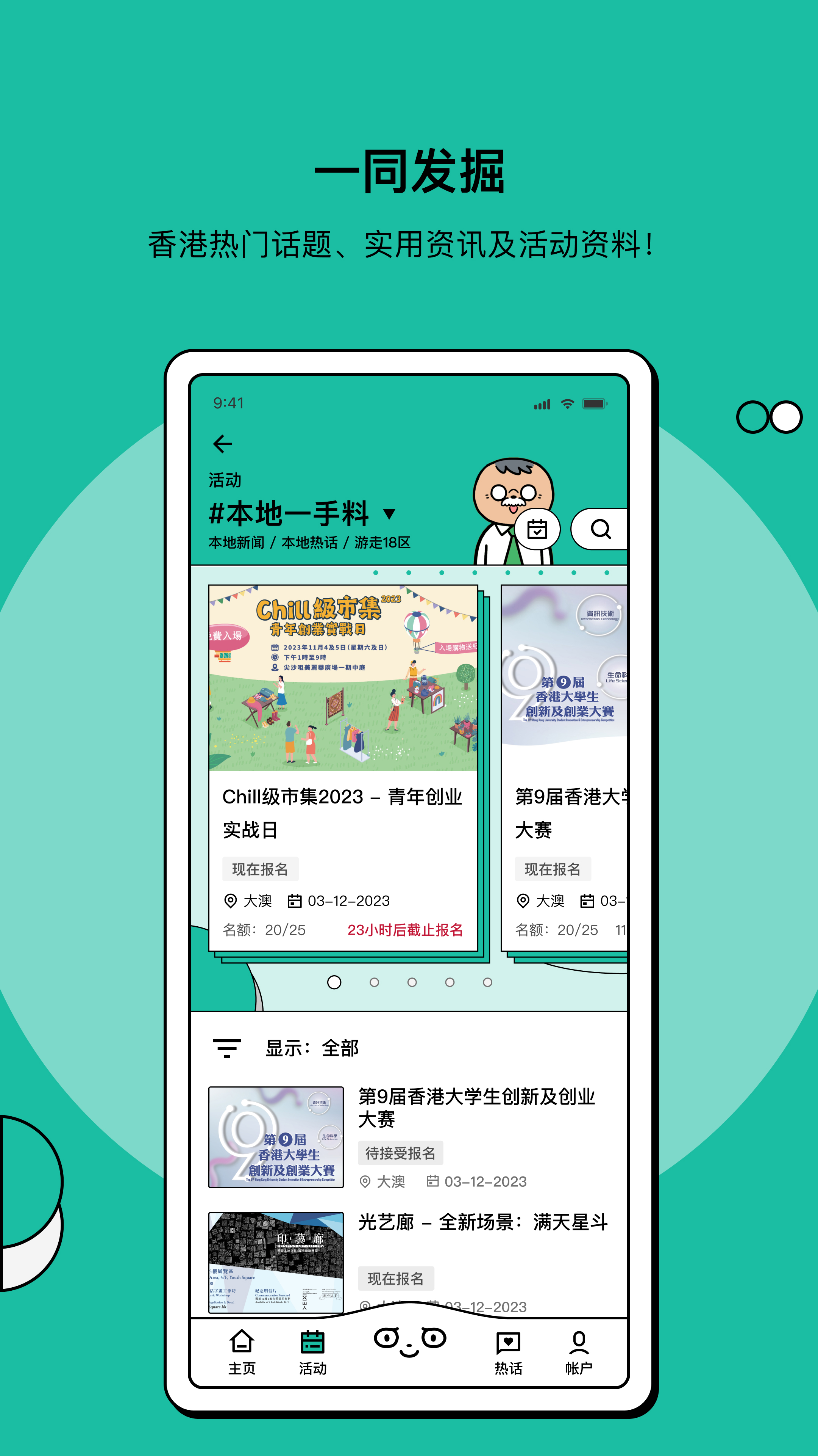 HKYouth+ 截图 2