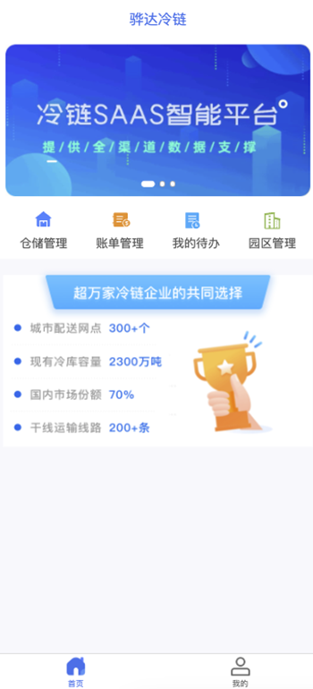 精彩截图-骅达冷链2025官方新版