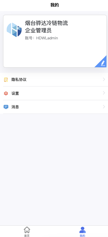 精彩截图-骅达冷链2025官方新版