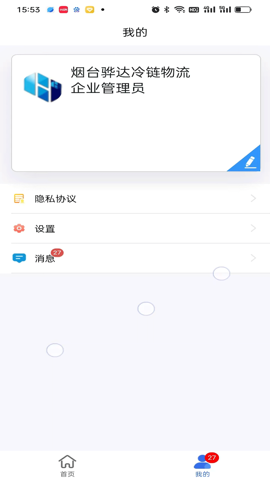 精彩截图-骅达冷链2026官方新版