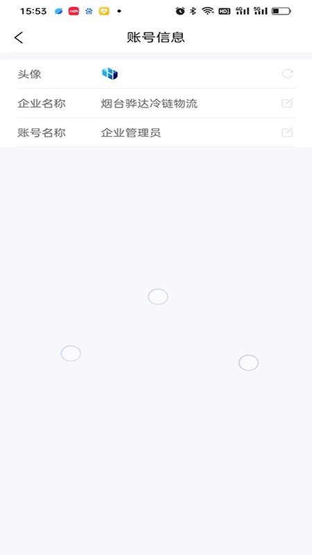 精彩截图-骅达冷链2026官方新版