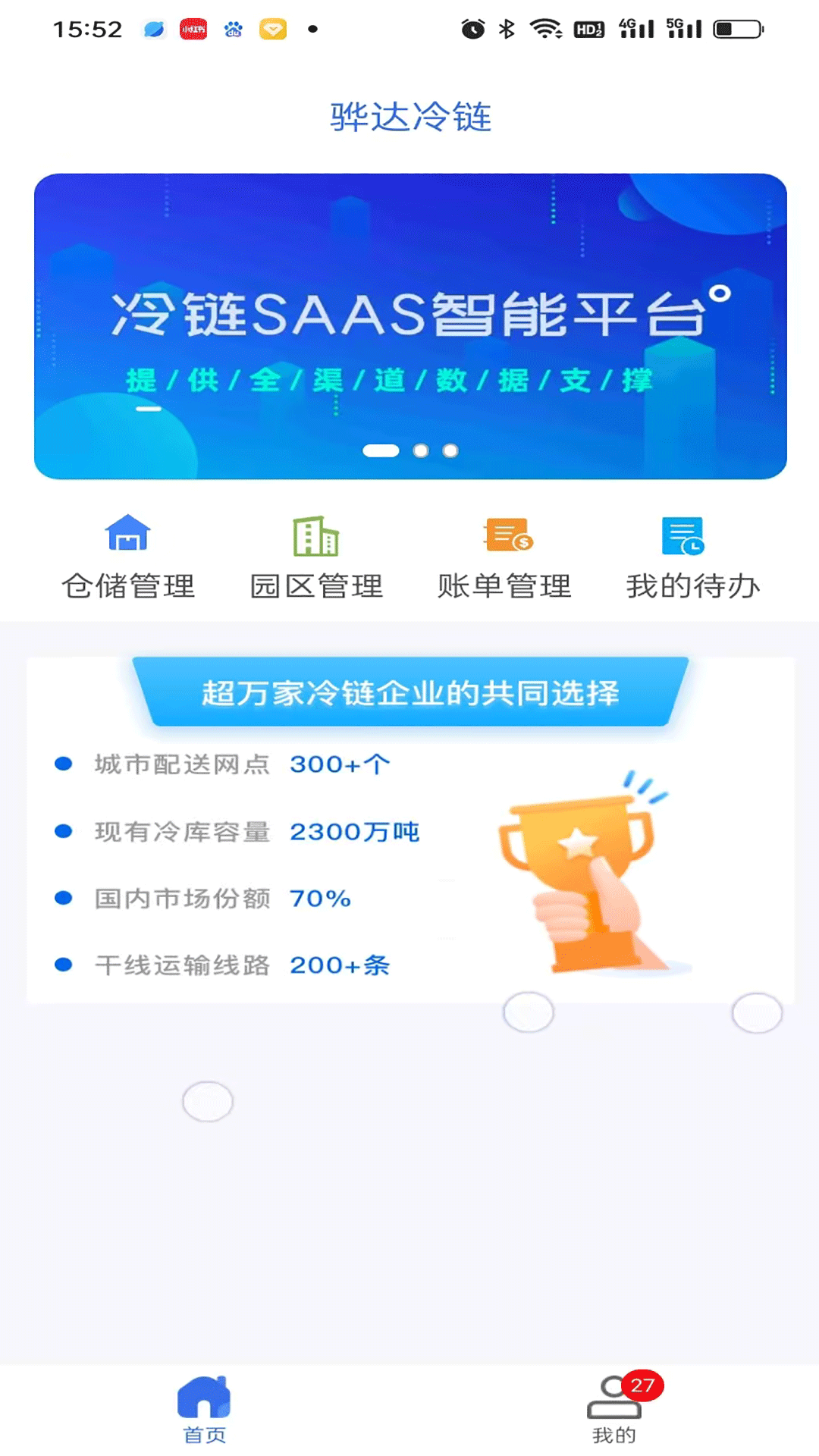 精彩截图-骅达冷链2026官方新版