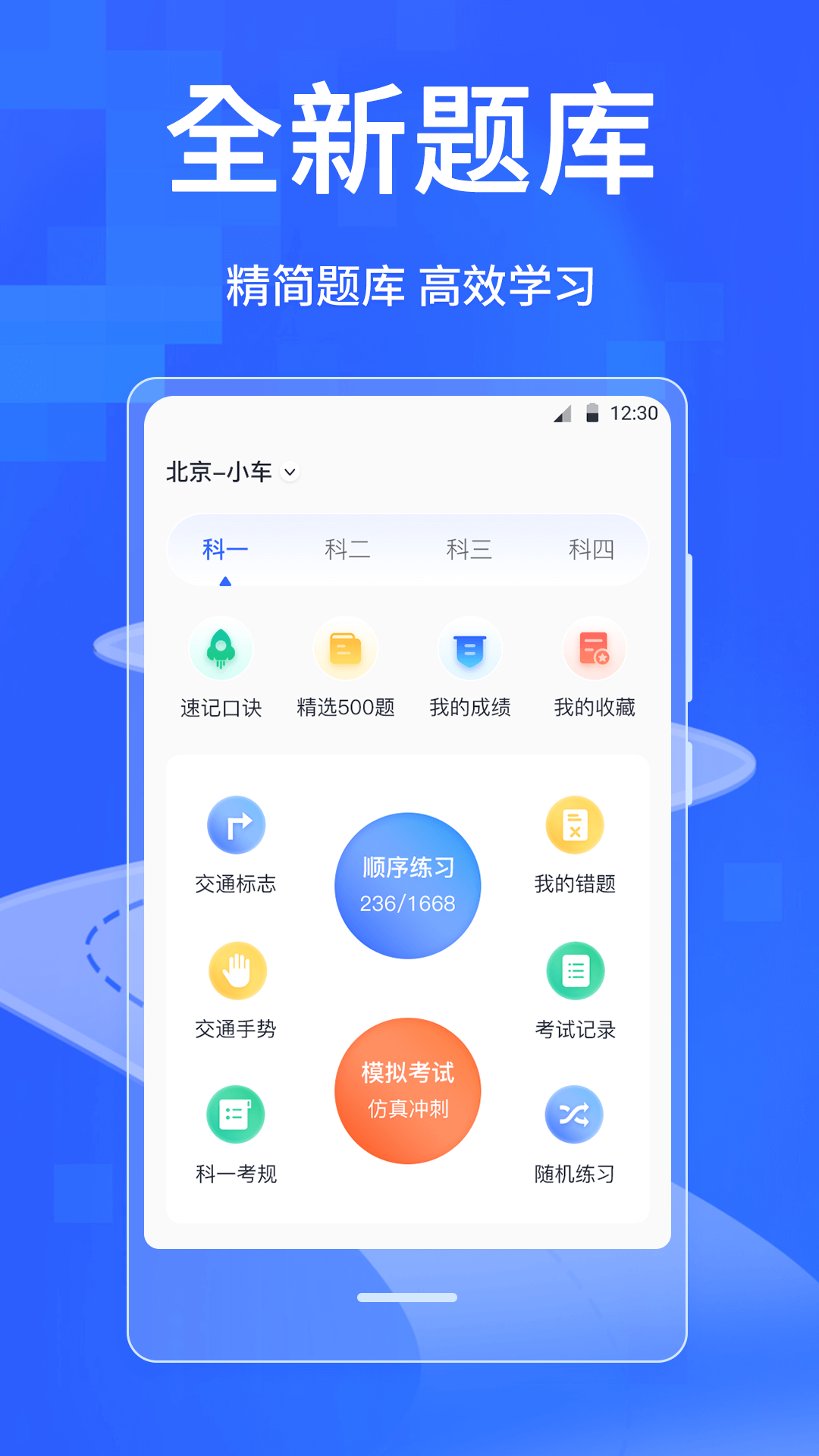 精彩截图-学法减分2025官方新版