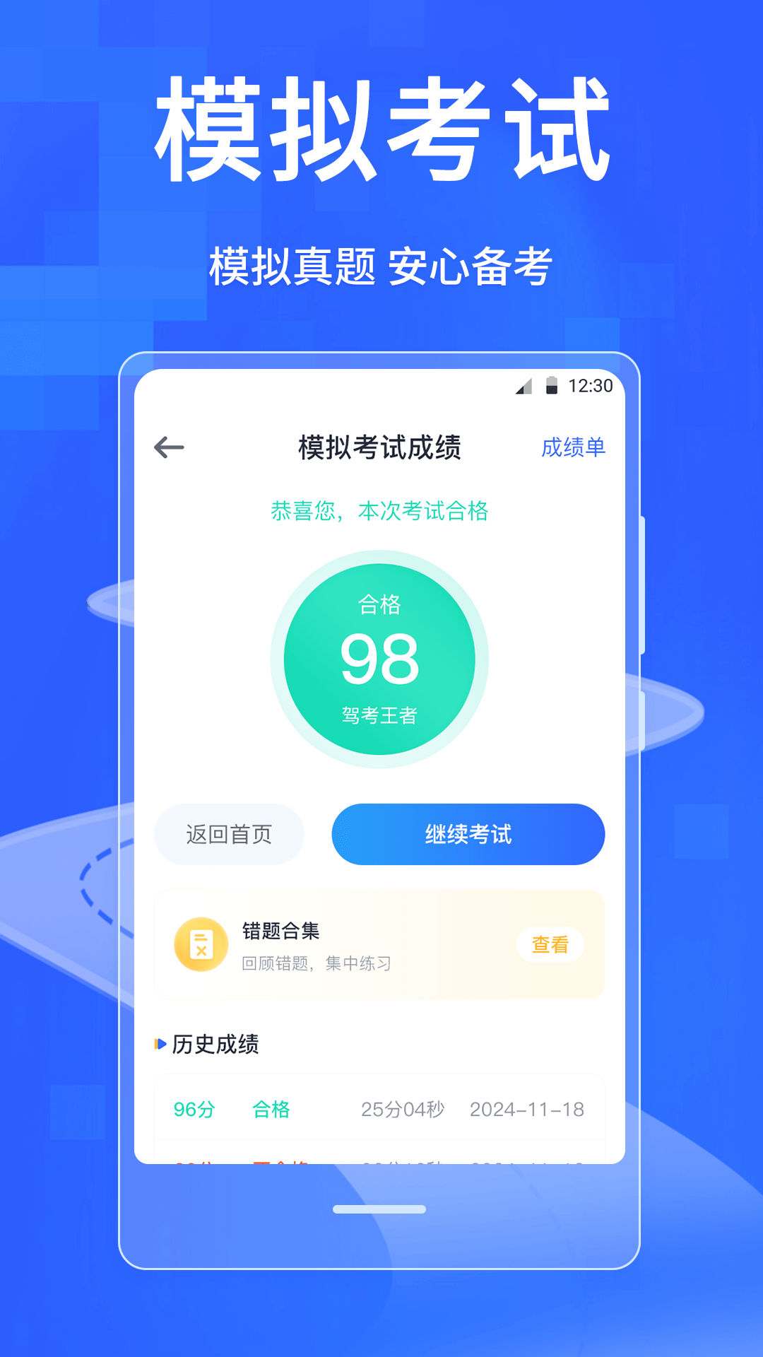精彩截图-学法减分2025官方新版
