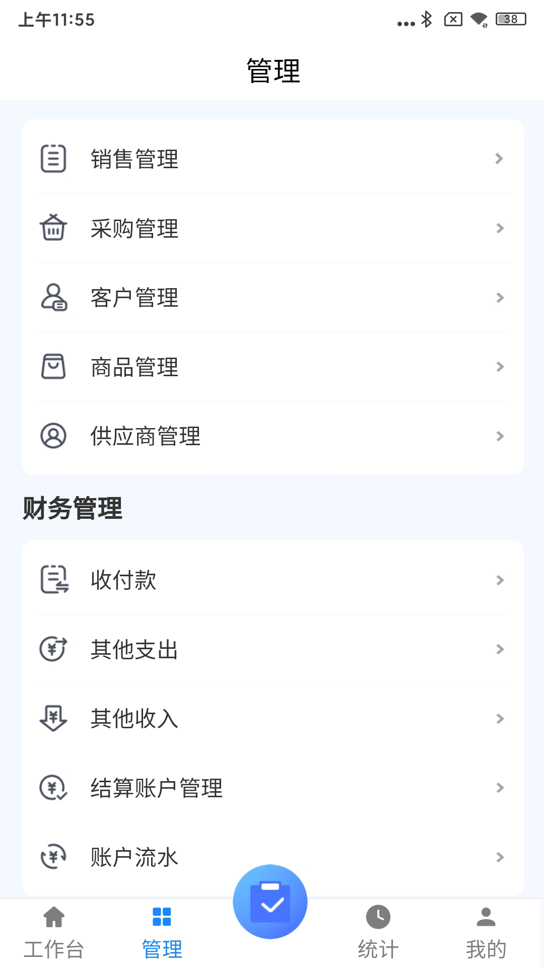 精彩截图-文乐文进销存2025官方新版