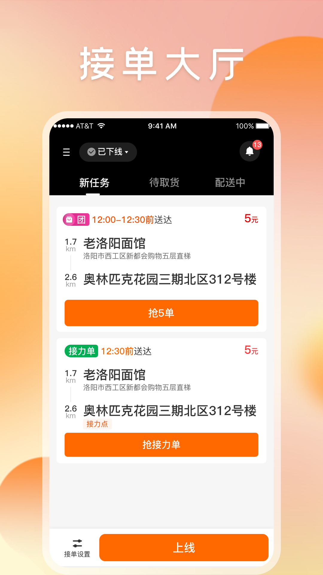 精彩截图-嘀嘀校园骑手端2026官方新版