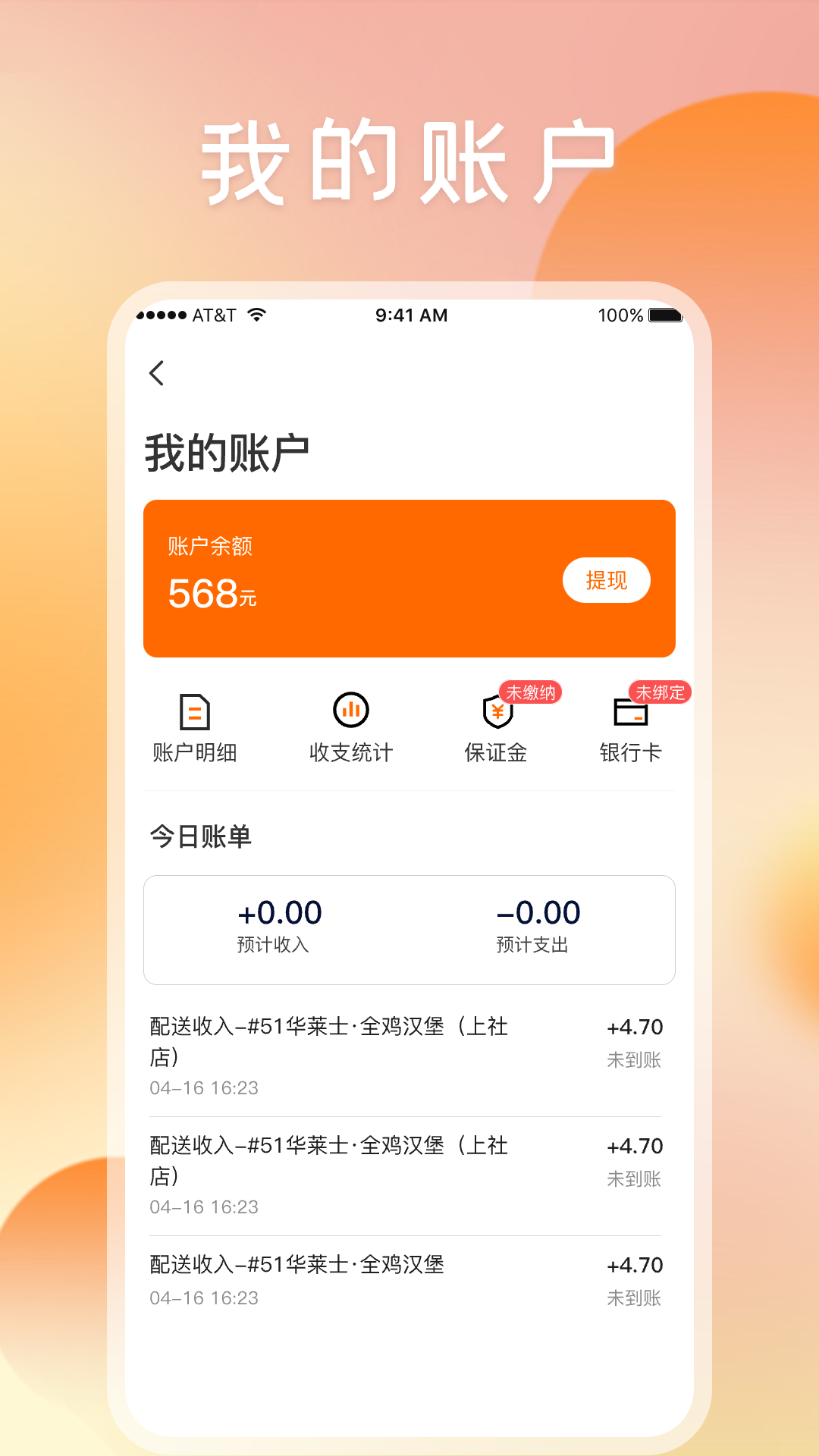 精彩截图-嘀嘀校园骑手端2026官方新版