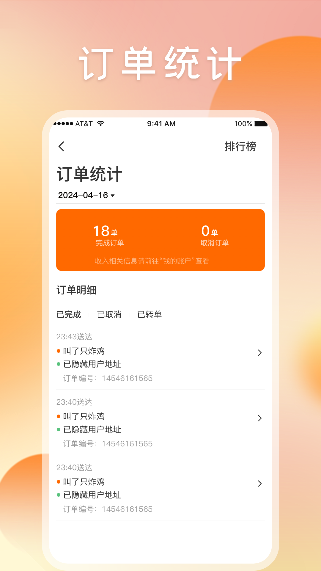 精彩截图-嘀嘀校园骑手端2026官方新版