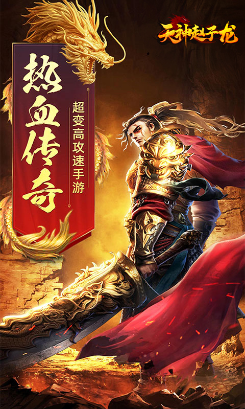 精彩截图-天神赵子龙2025官方新版