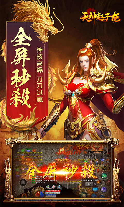 精彩截图-天神赵子龙2025官方新版