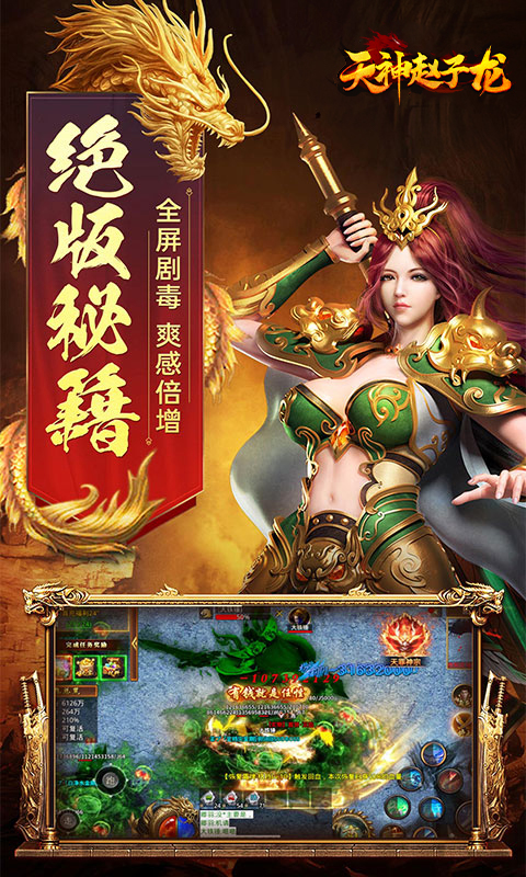 精彩截图-天神赵子龙2025官方新版