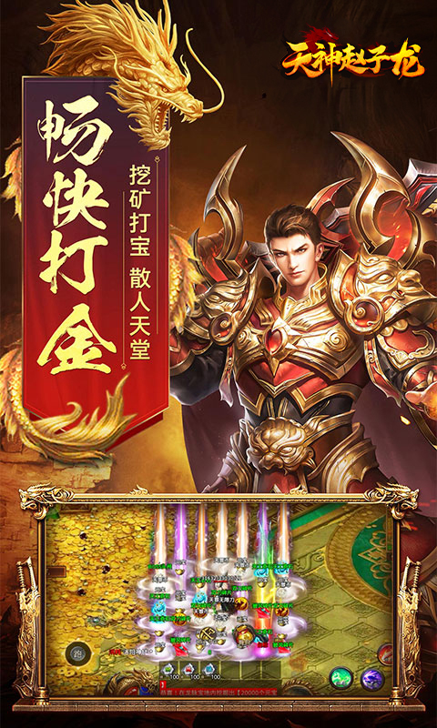 精彩截图-天神赵子龙2025官方新版