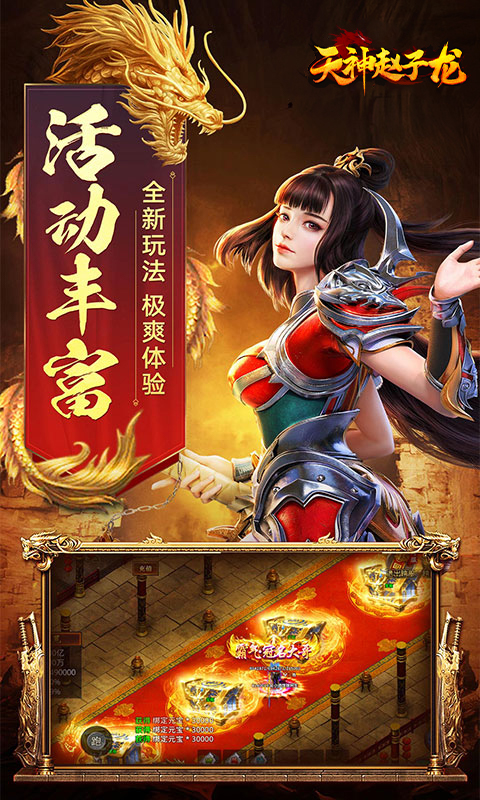 精彩截图-天神赵子龙2025官方新版