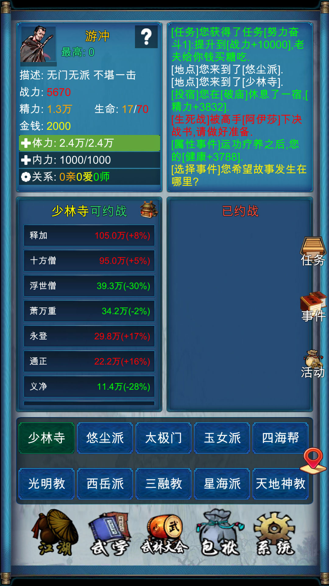  《武侠浮生途：逐梦江湖》
