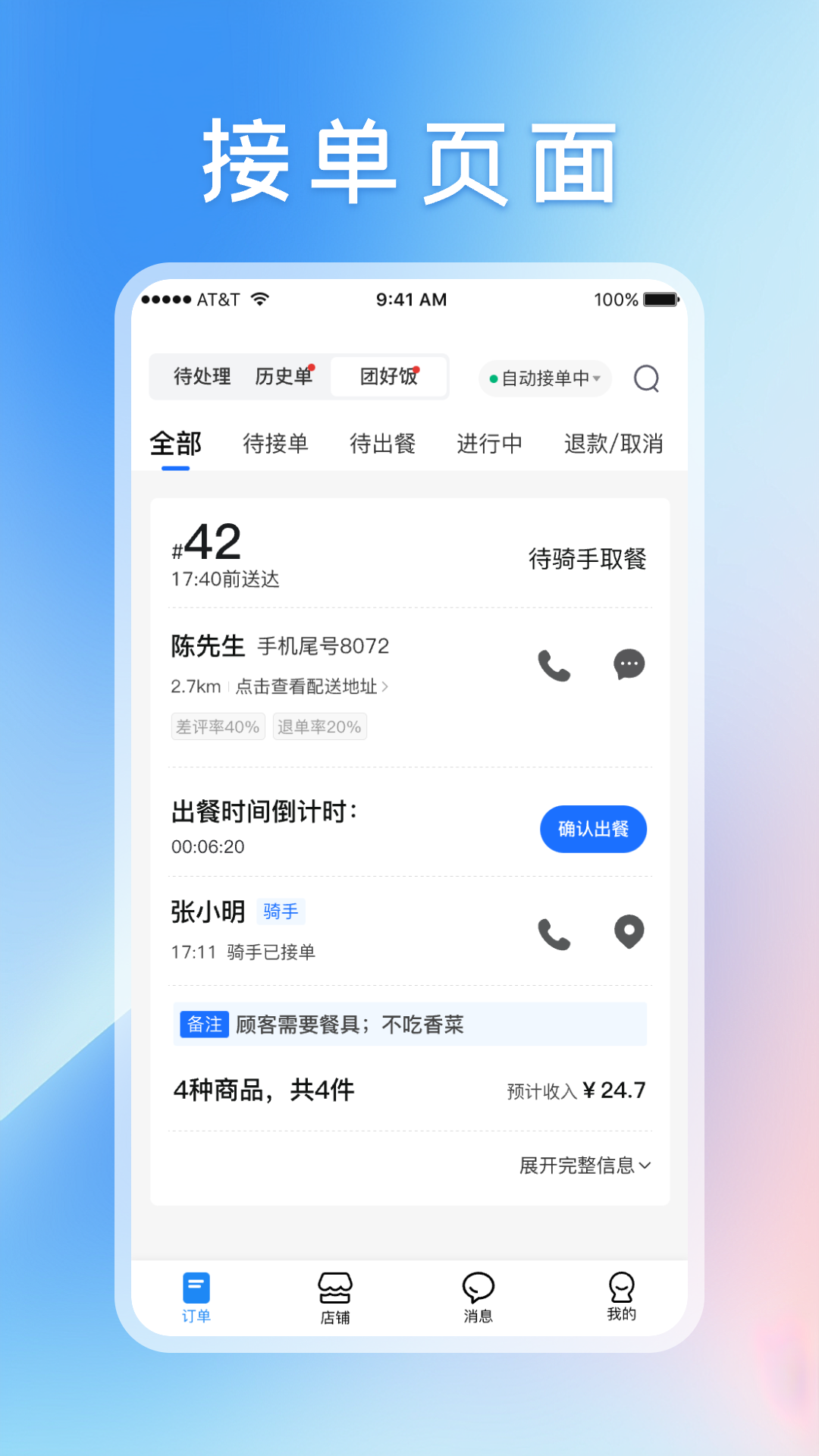 精彩截图-嘀嘀校园商家端2026官方新版
