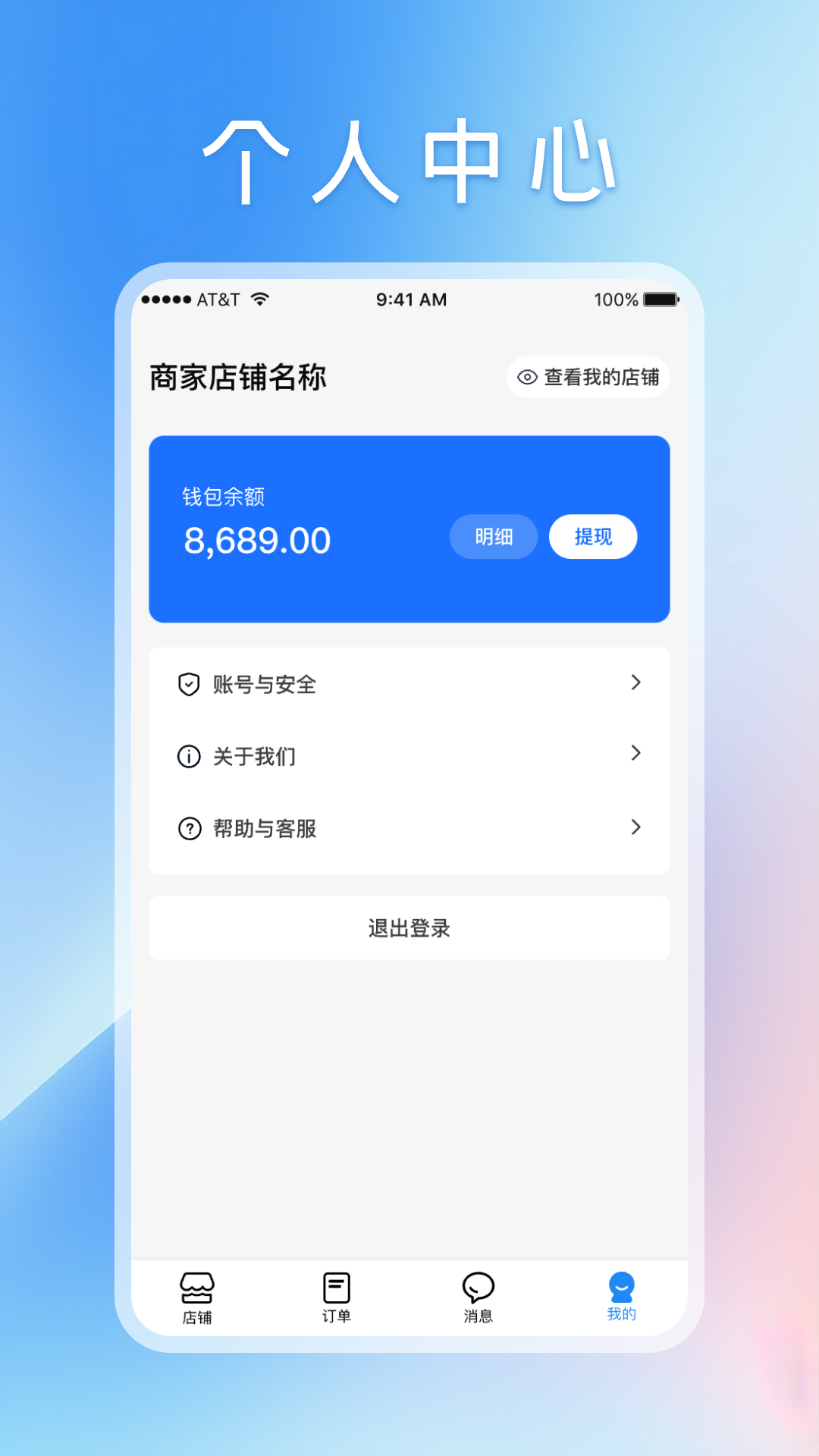 精彩截图-嘀嘀校园商家端2026官方新版