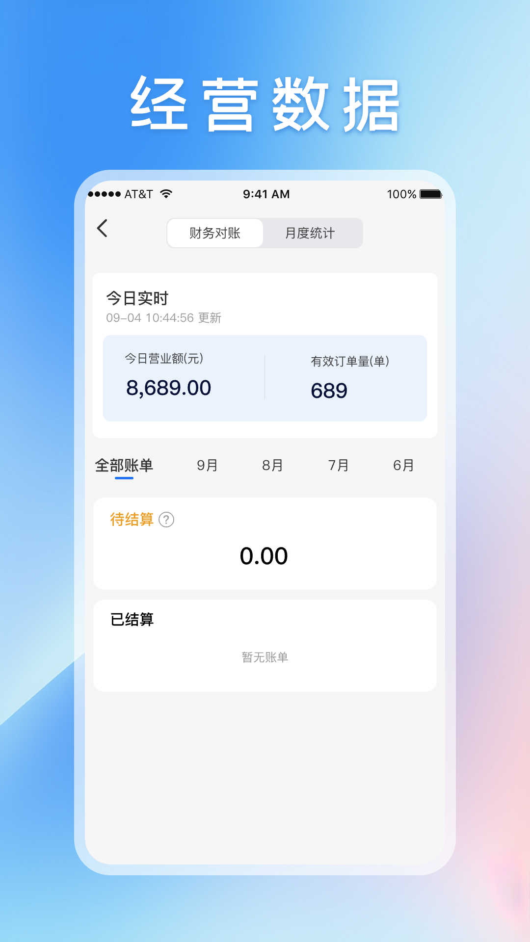 精彩截图-嘀嘀校园商家端2026官方新版